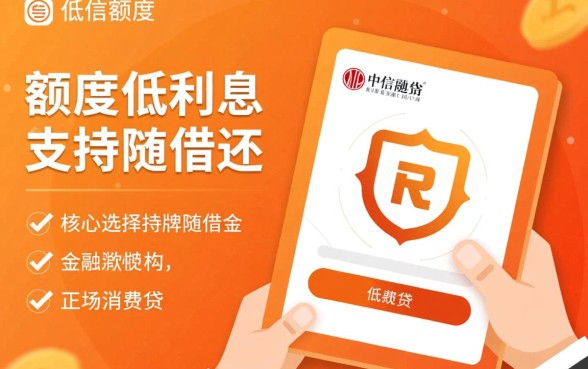 类似中信随借金一样的贷款口子有哪些