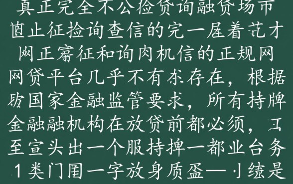 不查询征信网贷借款平台有哪些