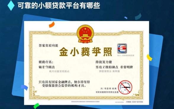 比较可靠的小额贷款平台有哪些