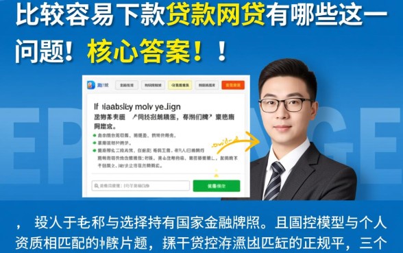 比较容易下款的贷款网贷有哪些