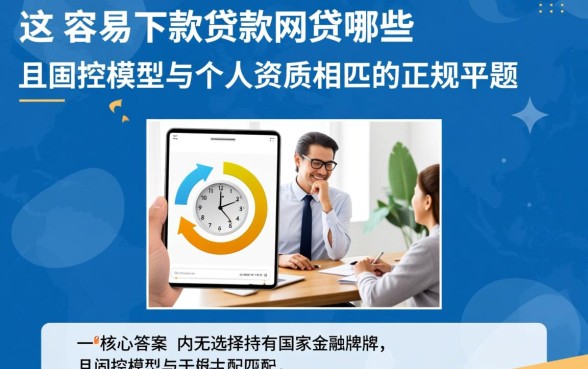 比较容易下款的贷款网贷有哪些