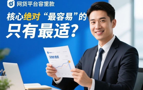 哪个网贷比较容易下贷款的平台