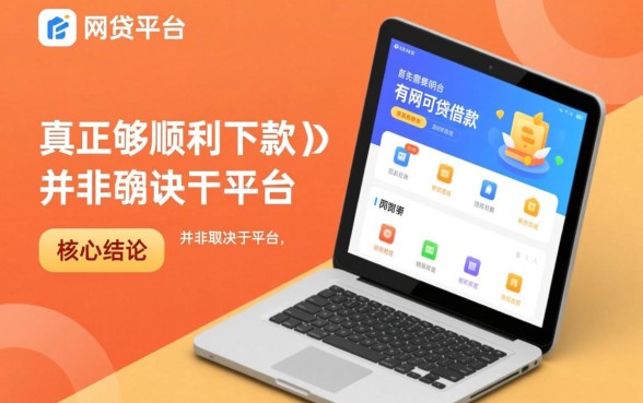 下款的网贷平台有哪些可以借款