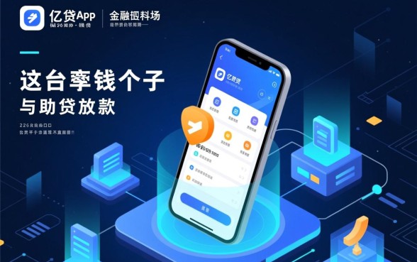类似亿贷app一样的借钱口子有哪些