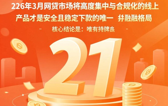 2026年3月还能下款的网贷吗