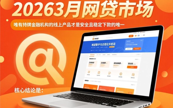 2026年3月还能下款的网贷吗