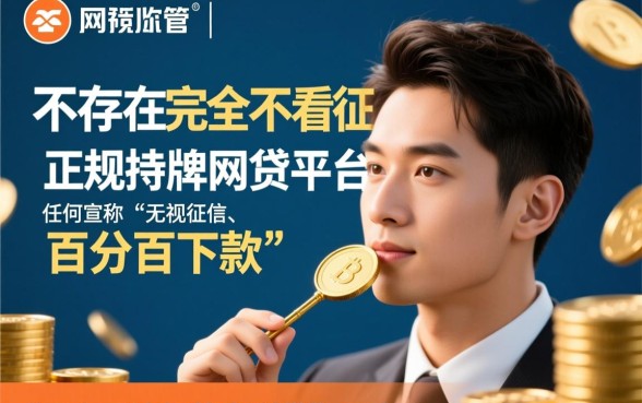 哪个网贷能下款不看征信的平台