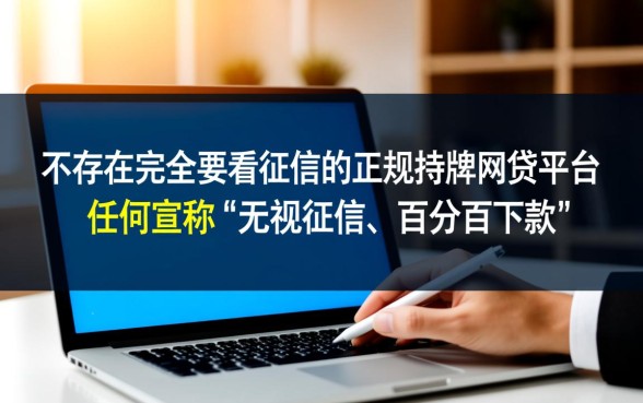 哪个网贷能下款不看征信的平台