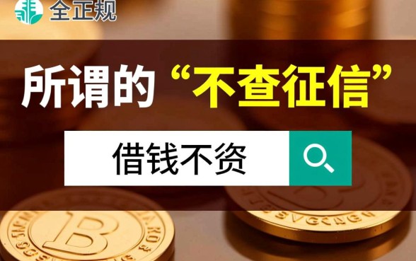 借钱不查征信的网贷是哪个平台