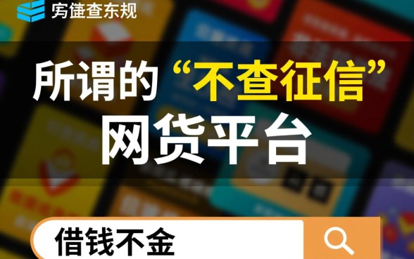 借钱不查征信的网贷是哪个平台