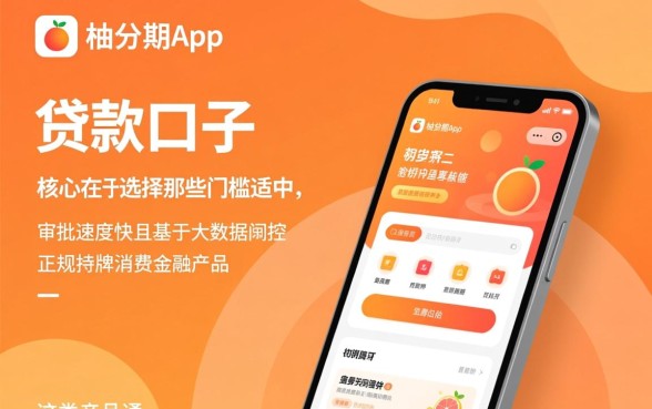 像柚分期app一样的贷款口子