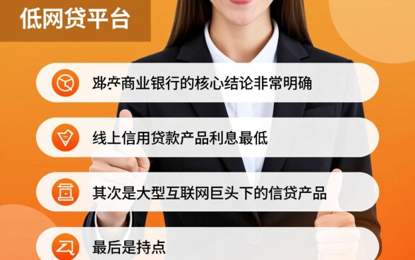 网贷app利息低的有哪些平台