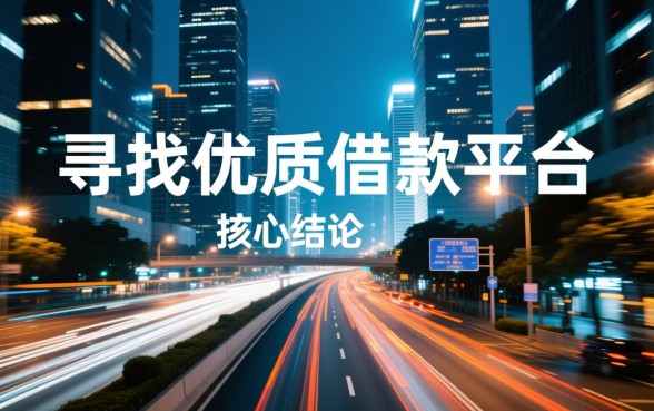 类似携程借去花一样的借款软件