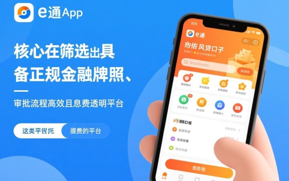 像融e通app一样的网贷口子有哪些