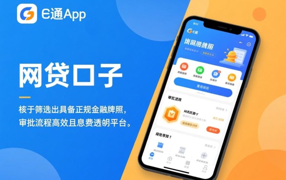 像融e通app一样的网贷口子有哪些