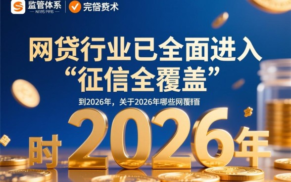 2026年哪些网贷上征信了呢