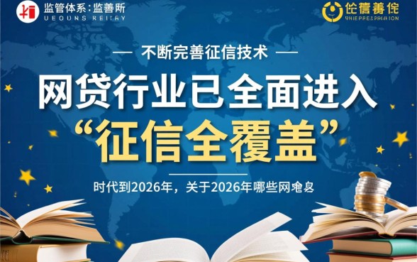 2026年哪些网贷上征信了呢
