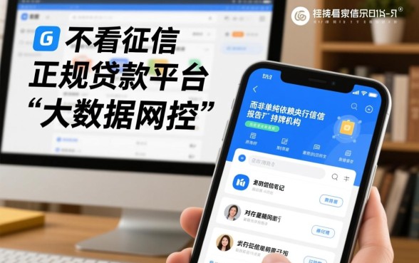 哪个小额贷款平台不看征信记录