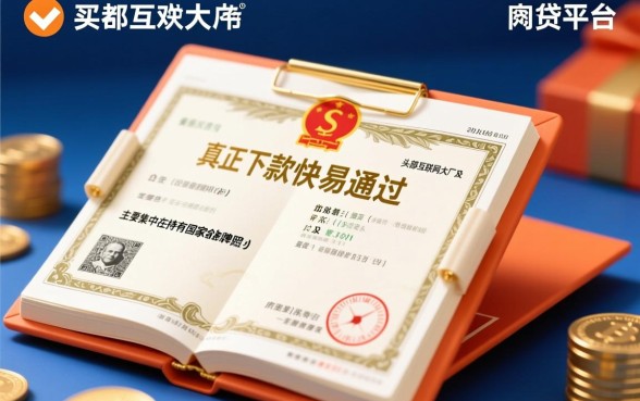 下款快易通过的网贷平台有哪些