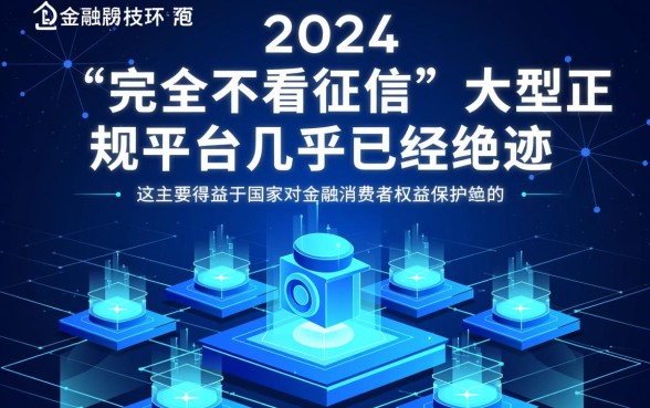 哪些大的贷款平台不看征信报告