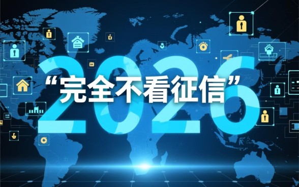 哪些大的贷款平台不看征信报告