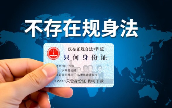 什么贷款平台用仅需身份证号码