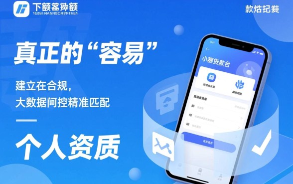 下款容易的小额贷款平台有哪些