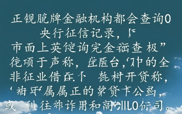 2026正规不查征信的网贷平台有哪些