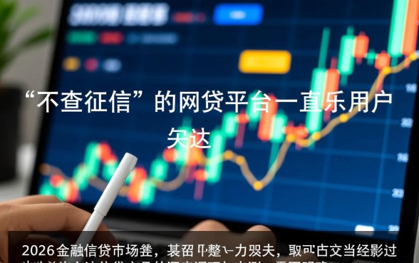有没有真正不查征信的网贷平台
