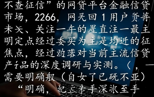 有没有真正不查征信的网贷平台