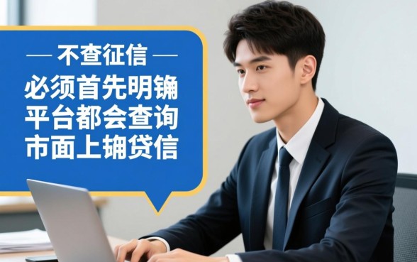 20岁不查征信的网贷有哪些呢