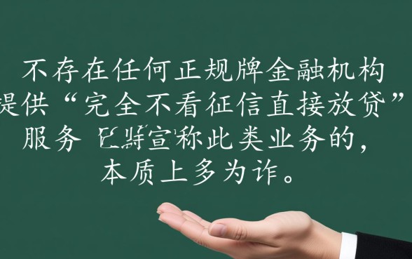 什么贷款借钱不用征信直接放贷