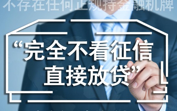 什么贷款借钱不用征信直接放贷