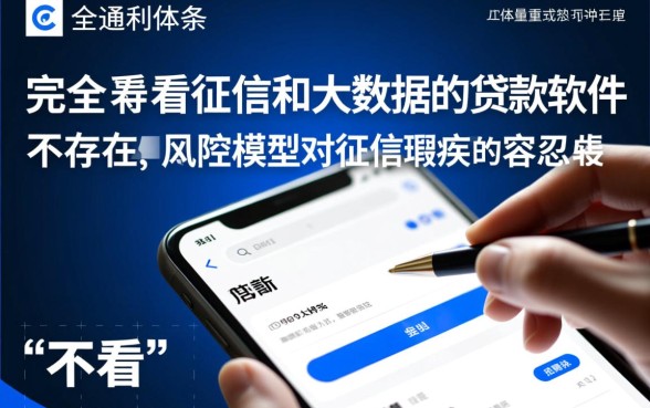 不看征信大数据的小额贷款软件有哪些