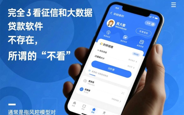 不看征信大数据的小额贷款软件有哪些