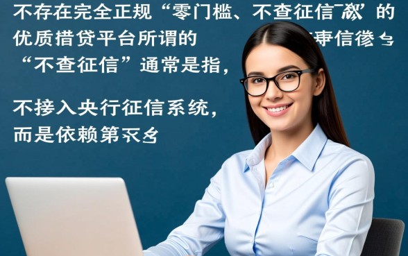 什么平台好下款不查征信报告的