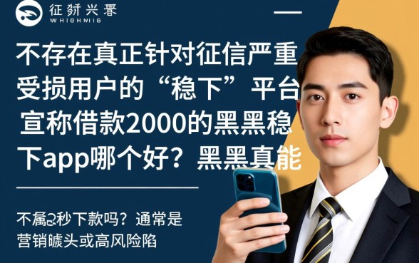 借款2000的黑户稳下app哪个好