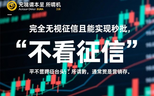 不看征信秒批的借款有哪些平台