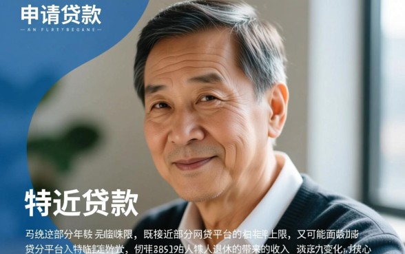 56岁哪个平台可以借钱好下款