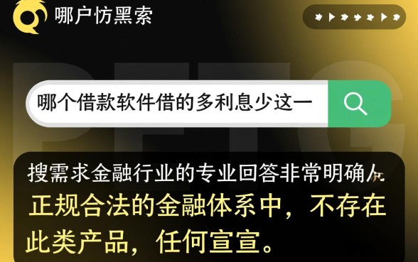 黑户哪个借款软件借的多利息少,黑户贷款怎么申请容易下款 黑户哪个借款软件借的多利息少