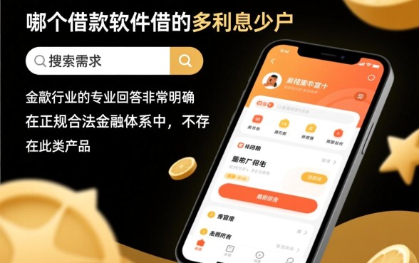 黑户哪个借款软件借的多利息少,黑户贷款怎么申请容易下款 黑户哪个借款软件借的多利息少