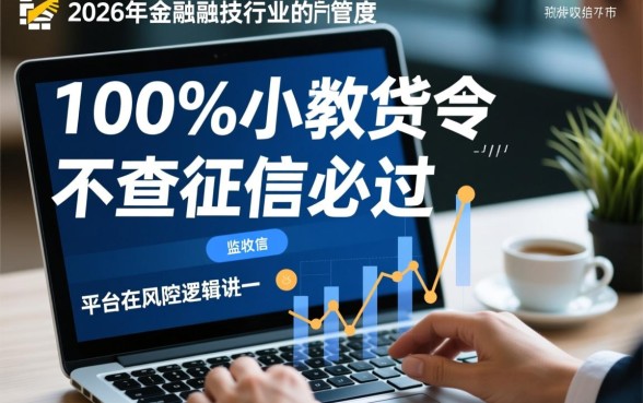 小额贷款不查征信必过是真的吗