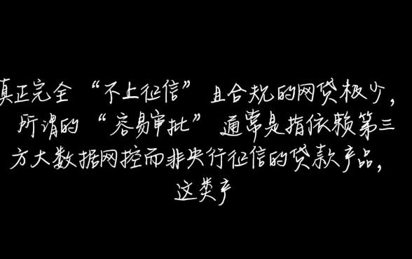 不上征信容易审批的网贷有哪些