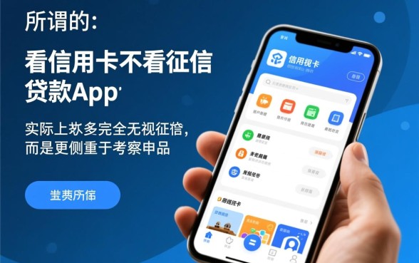 看信用卡不看征信的贷款app有哪些