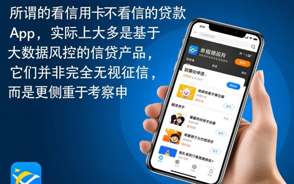 看信用卡不看征信的贷款app有哪些