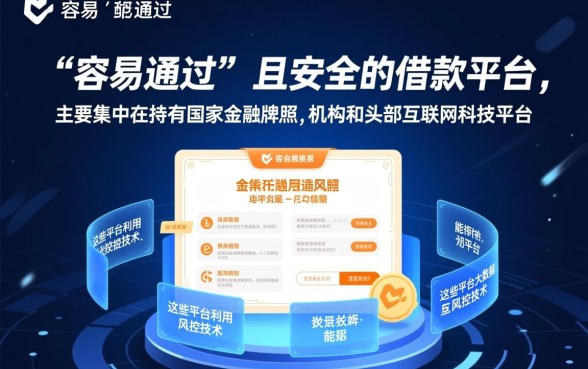 比较好通过的借款平台有哪些呢
