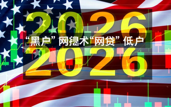 黑户网贷信誉好的是哪几家平台