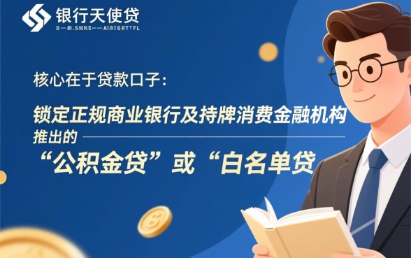 类似交行天使贷一样的贷款口子