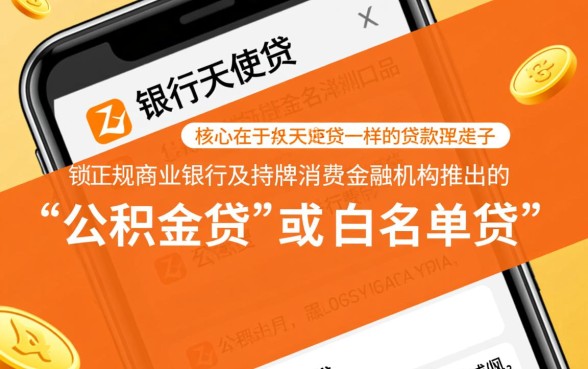 类似交行天使贷一样的贷款口子