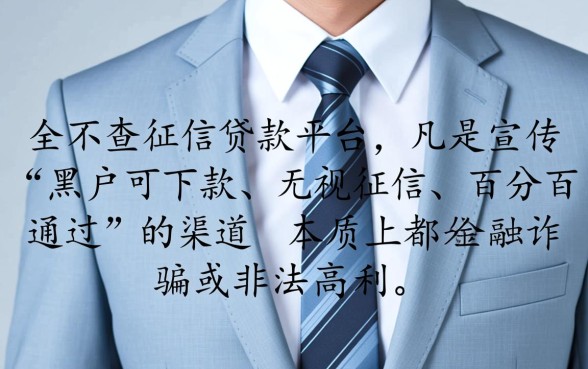 黑户哪个贷款不查信誉度的平台,黑户不查征信怎么借钱? 黑户哪个贷款不查信誉度的平台